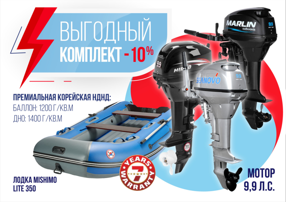КОМПЛЕКТ ЛОДКА MISHIMO LITE 350 + МОТОР 9,9 (15) Л.С. в Нефтекамске