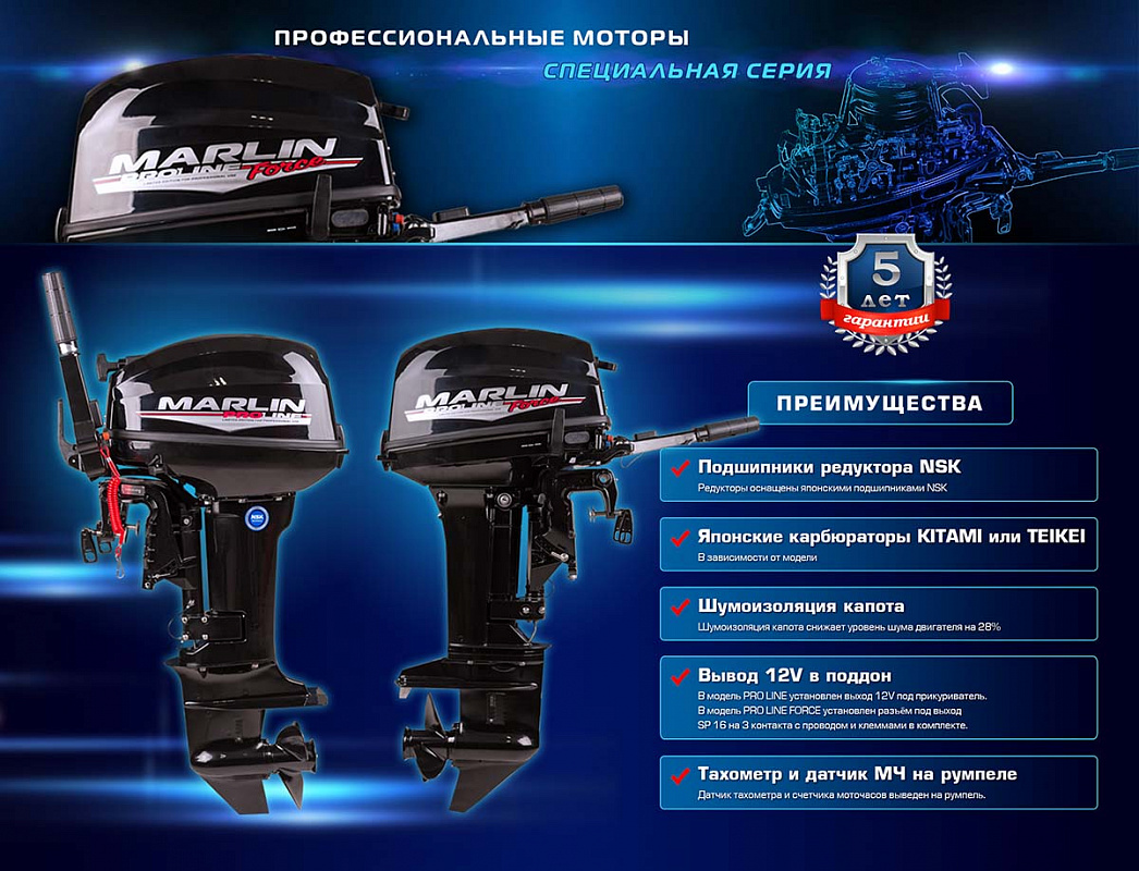 Лодочный мотор MARLIN PROLINE MP 30 AMHL в Нефтекамске