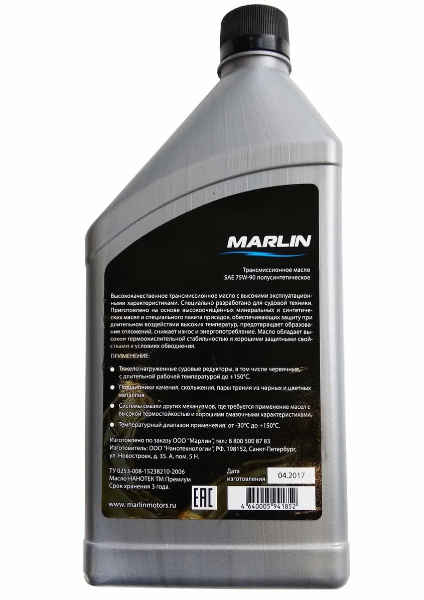 МАСЛО ТРАНСМИССИОННОЕ MARLIN, SAE 75W-90 (1 ЛИТР)/ПОЛУСИНТ. в Нефтекамске