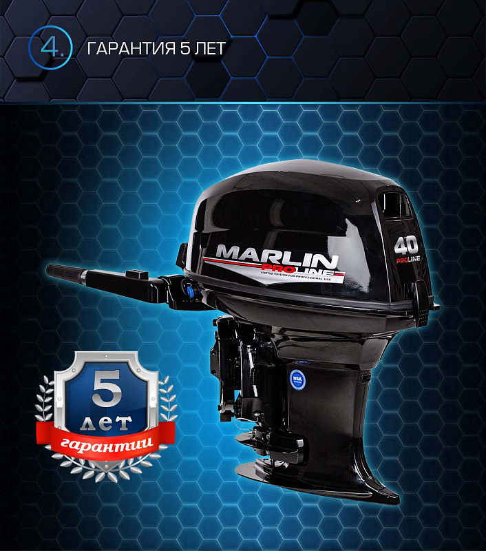 Лодочный мотор MARLIN PROLINE MP 40 AMH в Нефтекамске