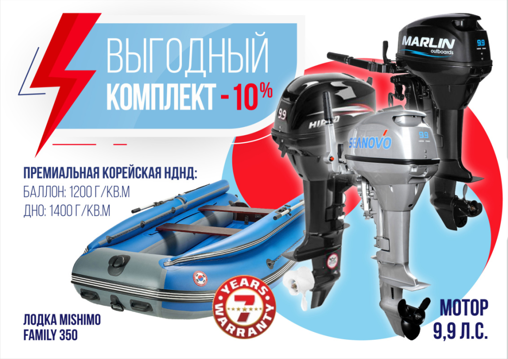 КОМПЛЕКТ ЛОДКА MISHIMO FAMILY LITE 350 + МОТОР 9,9 (15) Л.С. в Нефтекамске