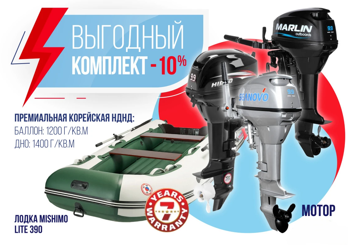 КОМПЛЕКТ ЛОДКА MISHIMO LITE 390 + МОТОР 9,9 (15) Л.С. в Нефтекамске