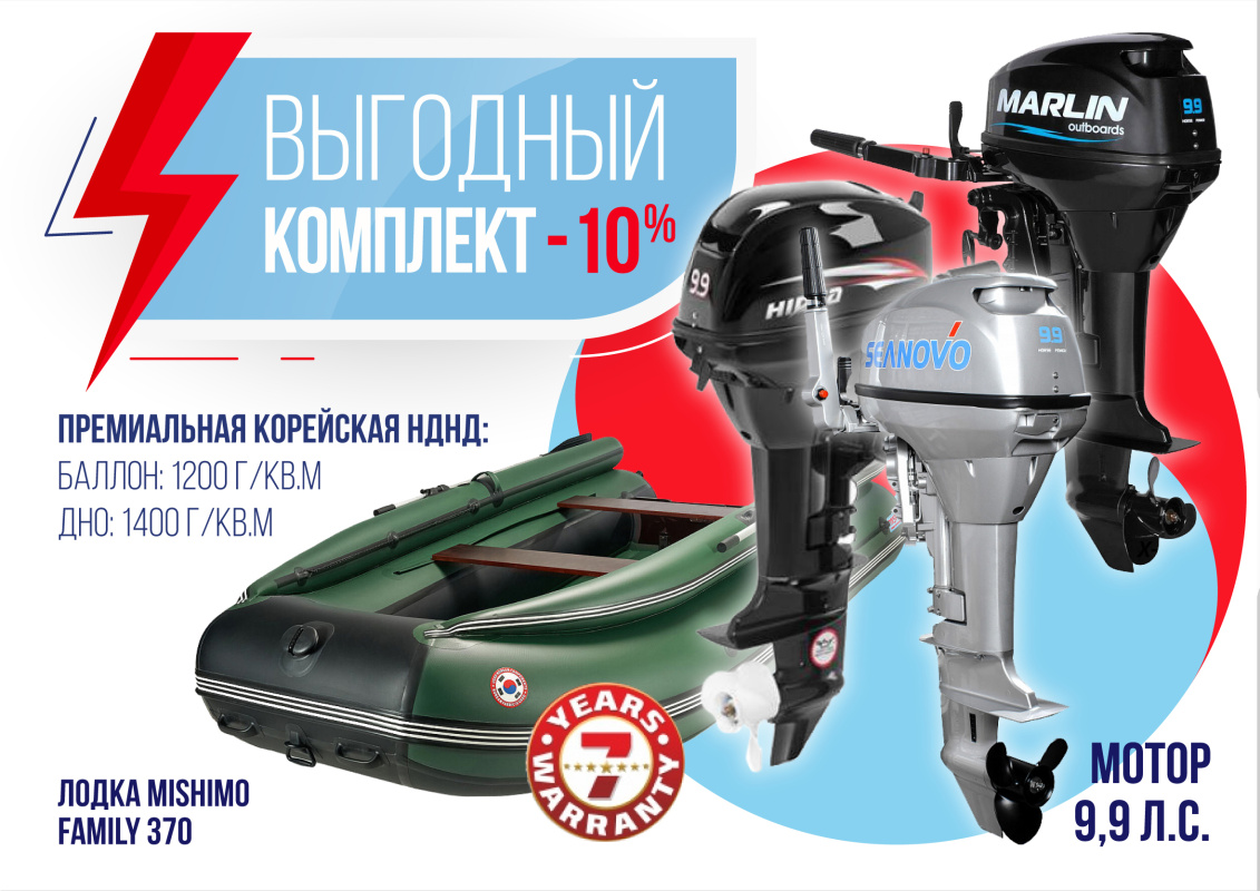 КОМПЛЕКТ ЛОДКА MISHIMO FAMILY LITE 370 + МОТОР 9,9 (15) Л.С. в Нефтекамске