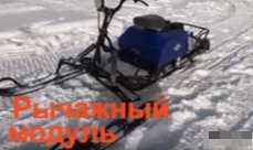 МОТОБУКСИРОВЩИК КОМПАКТНЫЙ ЛИДЕР-СИГМА-2, 8,0+ Л.С., С РЫЧАЖНЫМ ЛЫЖНЫМ МОДУЛЕМ, ВАРИАТОР TAV2-40 в Нефтекамске