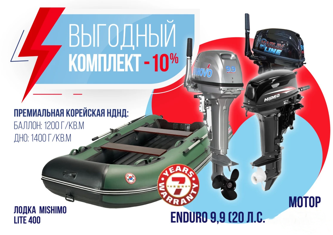 КОМПЛЕКТ ЛОДКА MISHIMO LITE 400 + МОТОР 9,9 (20) Л.С. в Нефтекамске