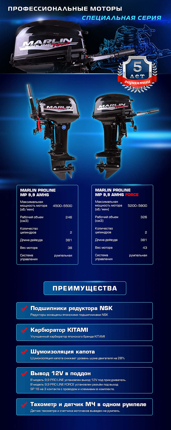 Лодочный мотор MARLIN PROLINE MP 9.9 (20) AMHS FORCE в Нефтекамске